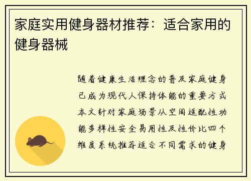 家庭实用健身器材推荐：适合家用的健身器械