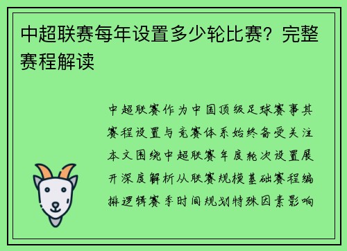 中超联赛每年设置多少轮比赛？完整赛程解读
