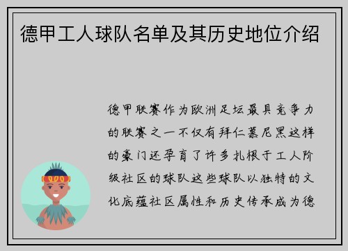 德甲工人球队名单及其历史地位介绍