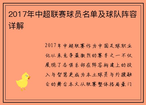 2017年中超联赛球员名单及球队阵容详解