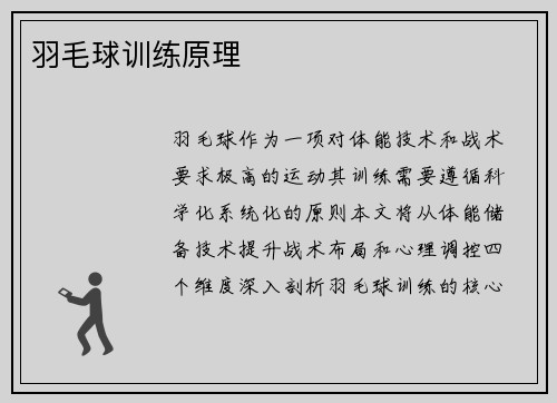 羽毛球训练原理
